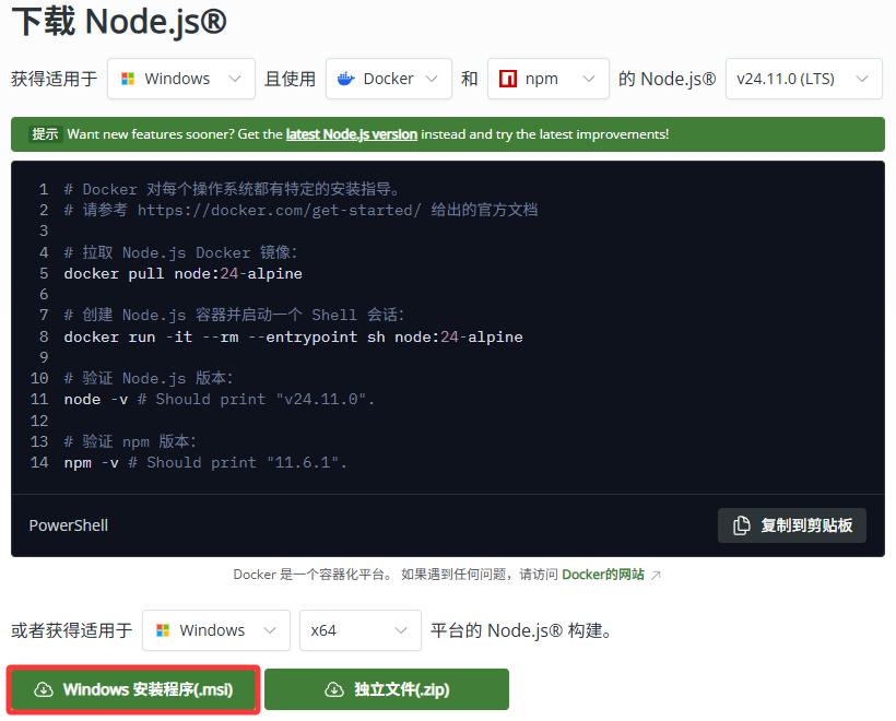 Node.js 下载页面