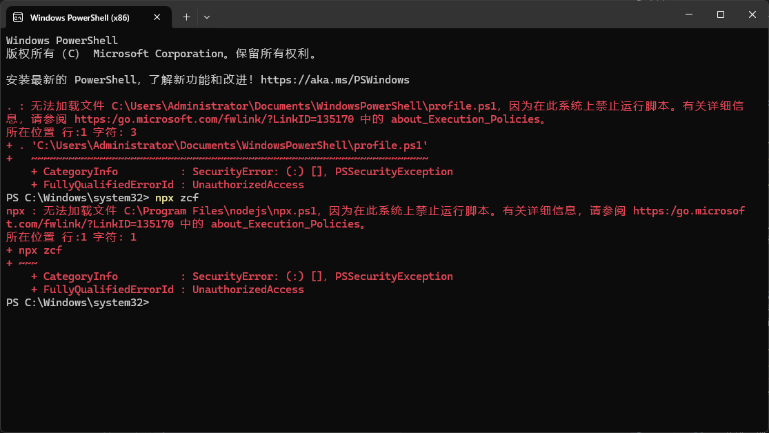 PowerShell 终端执行策略错误提示